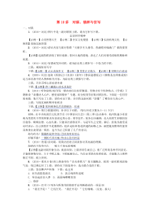 河北2018年中考语文总复习第10讲对联修辞与仿写练习