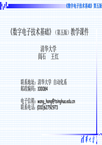 第一章_清华数字电路
