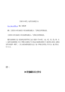 工信部关于对338项有色、冶金等行业标准进行公示