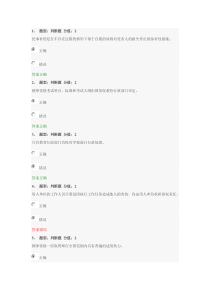 江苏省中小学教师网上法律知识竞赛试题94