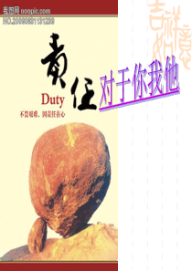 九年级政治责任对于你我他
