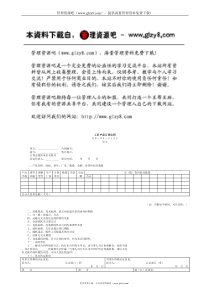 工矿产品订货合同