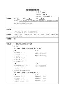 康复训练方案