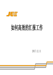 如何高效的汇报工作