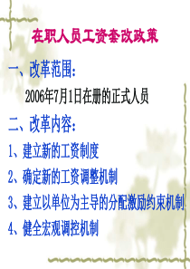 工资套改PPT-矿院附中首页