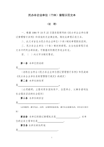 章程示范文本