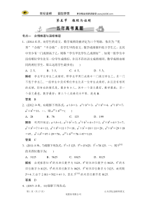 五年高考真题(数学理) 7.5 推理与证明
