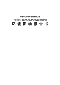 市3×25500KVA硅铁矿热炉及烟气纯低温余热发电项目