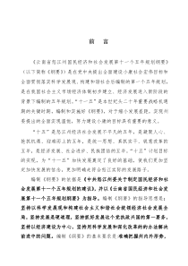 怒江州国民经济和社会发展十一五规划