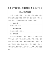 8月主题党日活动方案