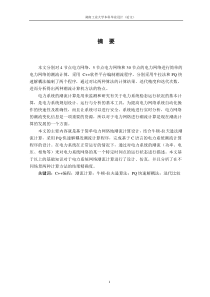 简单的潮流计算-本科毕业设计概要