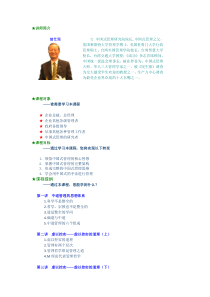 曾仕强-中道管理--M理论及其运用：易知易行的中国式管理