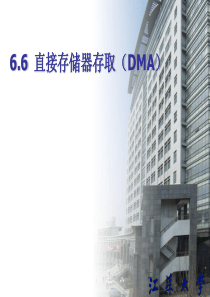 DMA方式和通道方式