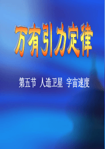 天体运动,人造卫星