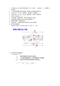 西南石油大学《计算机图形学》复习参考