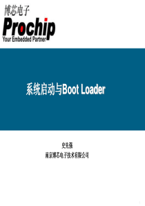 10.系统启动与Boot Loader