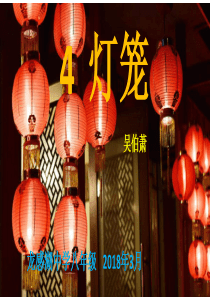 4灯笼