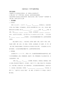 留侯论导学案(教师版)