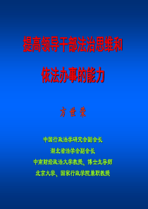 专用：提高公职人员的法治思维(最新稿)