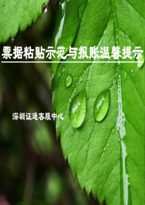 发票粘贴规范