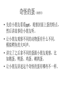 奇怪的蛋