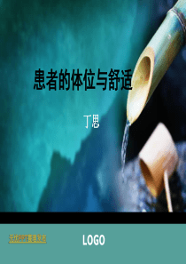 患者体位