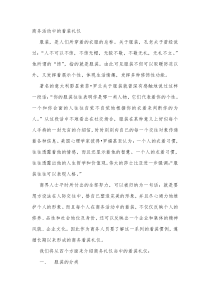 商务着装礼仪