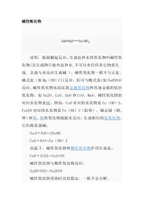 碱性氧化物,酸性氧化物,两性氧化物