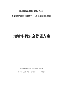 运输管理方案
