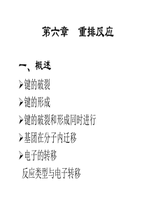重排反应