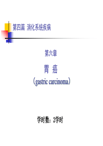 81胃癌课件