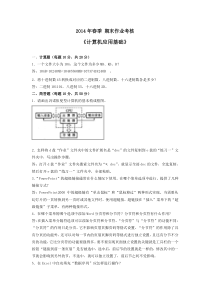 东北师范大学计算机应用基础答案