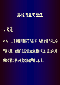 腰椎间盘突出症PPT