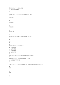全球变化生态学尔雅满分答案