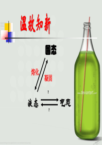 浙教版七上 蒸发剖析
