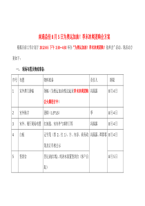 为奥运加油季末冰爽团购会方案