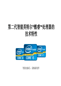 英特尔Sandy_Bridge_and_AMD_APU_technology