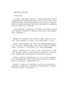 郑玉巧育儿笔记-读书笔记