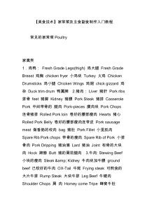 【美食技术】家常菜及主食副食制作入门教程