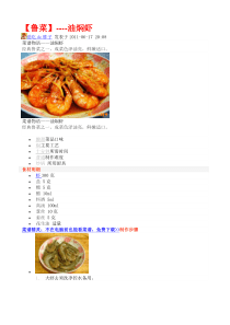 虾的做法