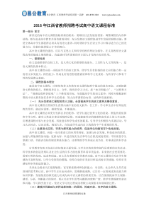 2016年江西省教师招聘考试高中语文课程标准