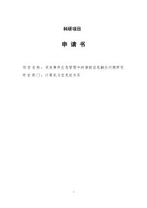科研项目申请书