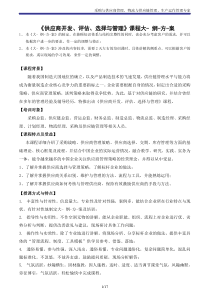 供应商开发评估选择与管理吴诚