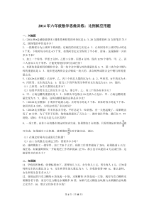 2014年六年级数学思维训练：比例解应用题
