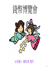 钱币博览会