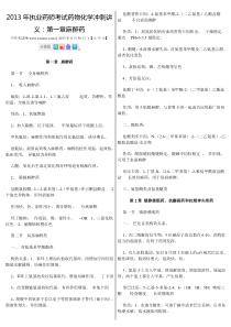 药物化学冲刺讲义