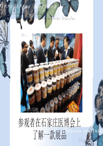 药物博览会