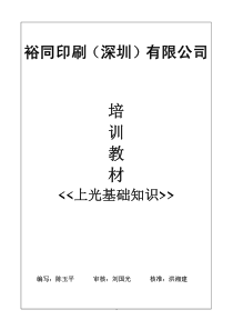 上光知识