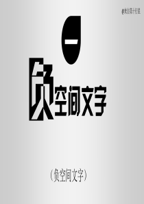 文字效果-