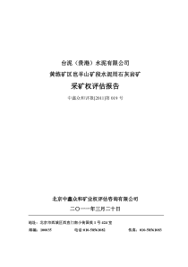 广西石灰岩矿业权评估